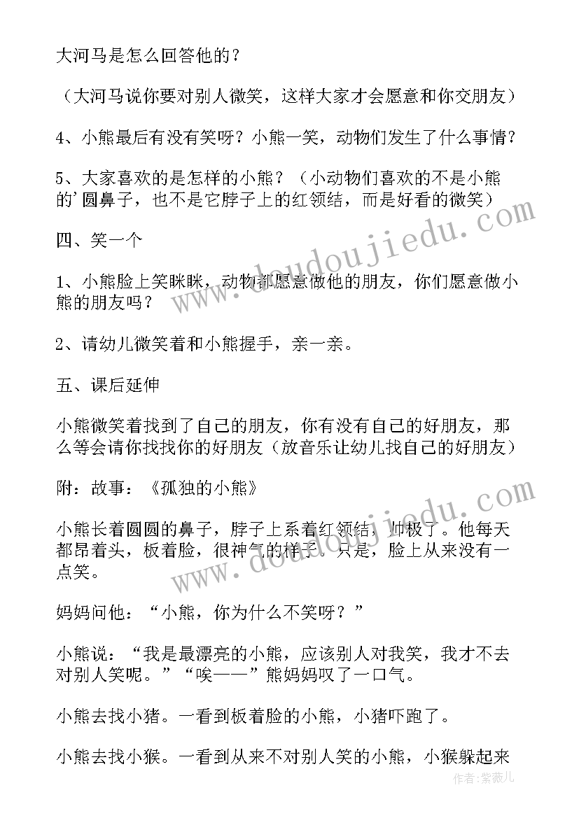 托班小熊教案(优质8篇)