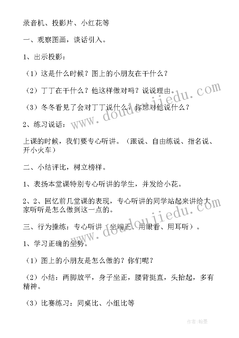 2023年小班入学常规教育教案及反思(模板8篇)