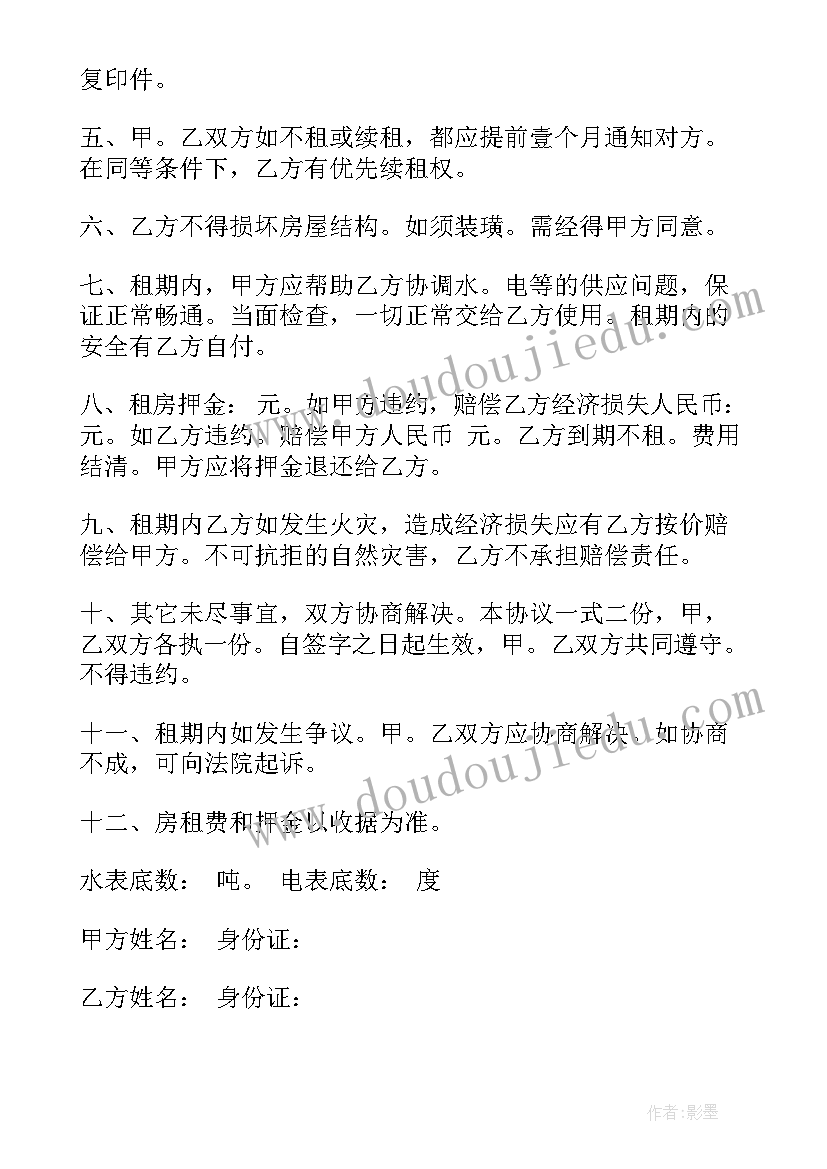 租房协议合同书 最简单个人租房合同协议书(通用14篇)