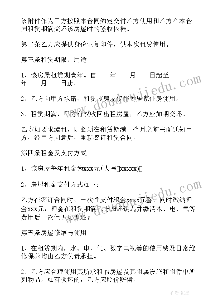 租房协议合同书 最简单个人租房合同协议书(通用14篇)