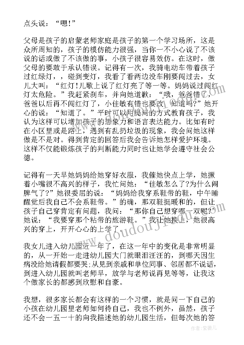 最新幼儿园班级家长会老师发言稿 幼儿园家长会家长代表发言稿(模板10篇)