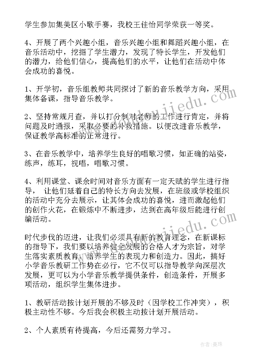 2023年音乐教研组总结标题 音乐教研组工作总结(优秀20篇)