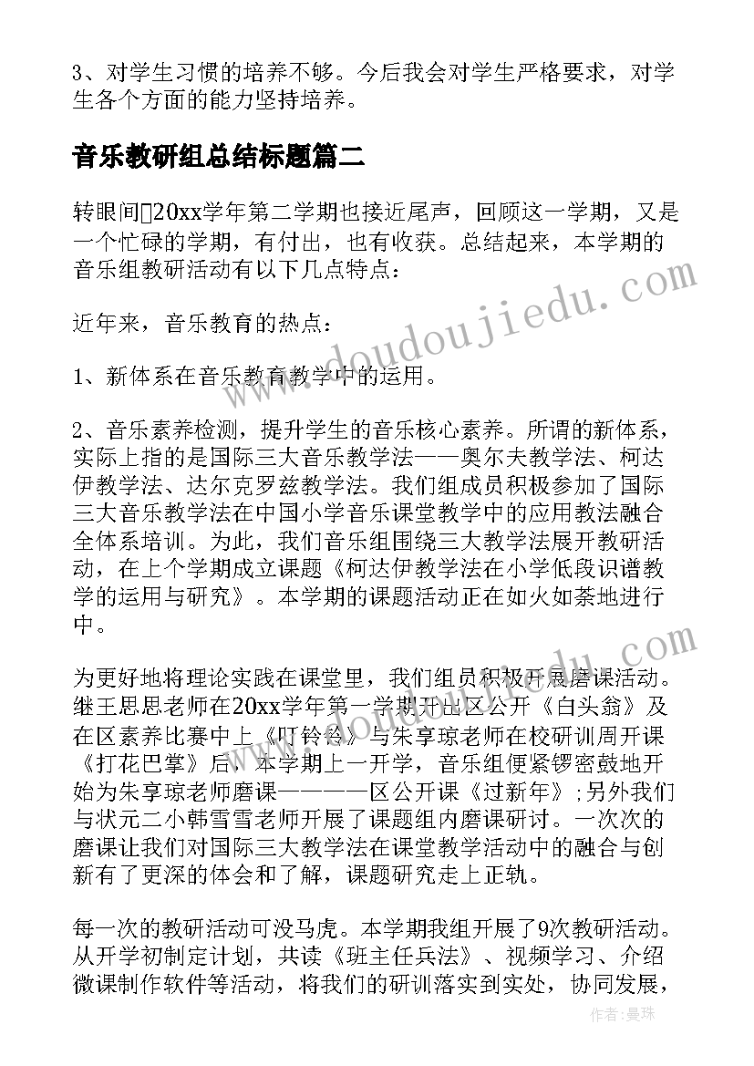 2023年音乐教研组总结标题 音乐教研组工作总结(优秀20篇)