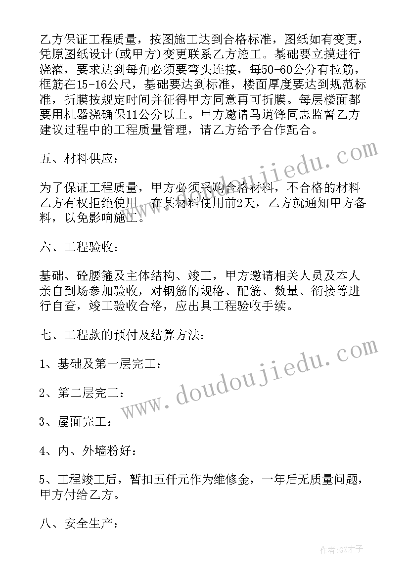 最新农村自建房合同版本(优秀16篇)