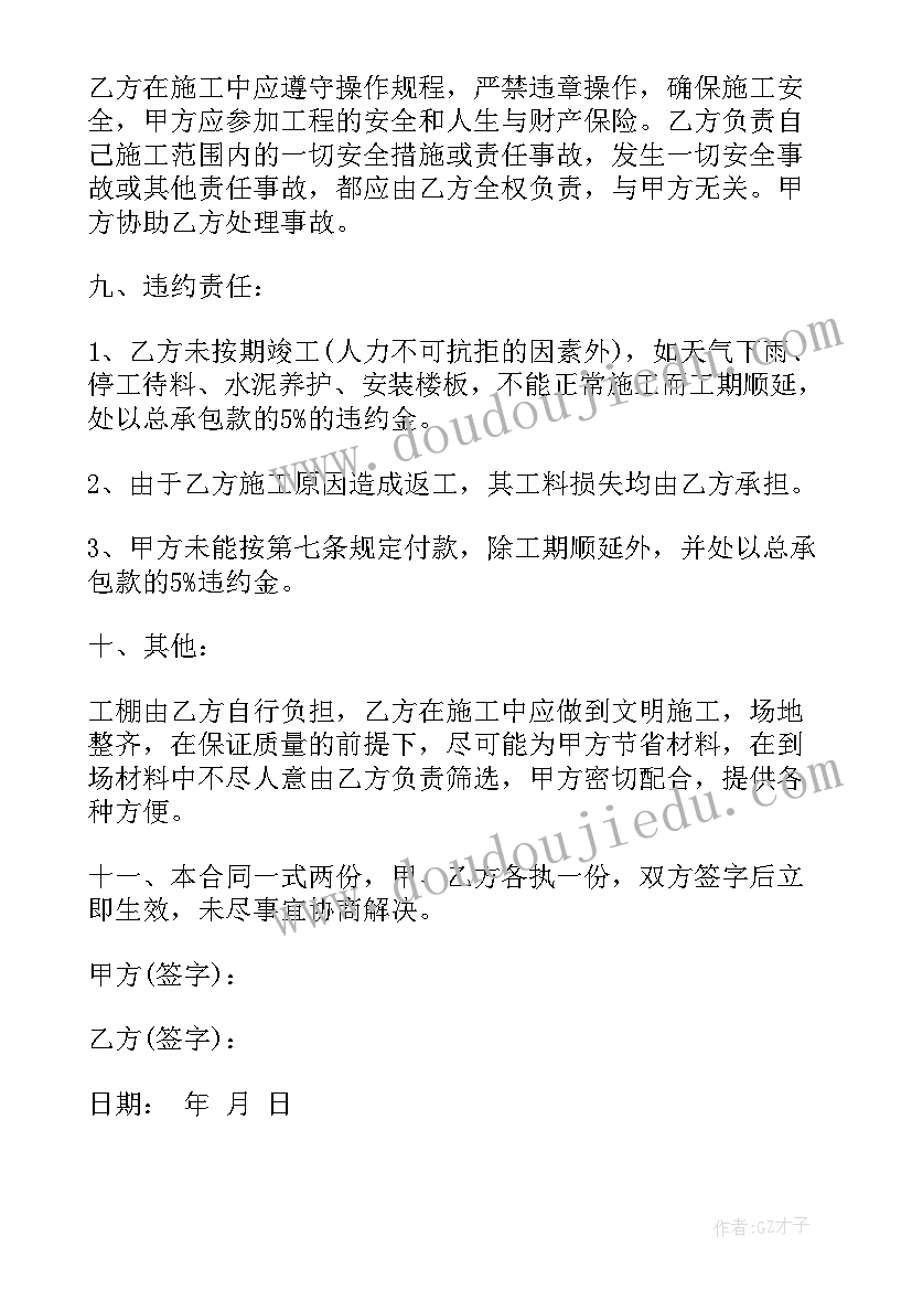 最新农村自建房合同版本(优秀16篇)