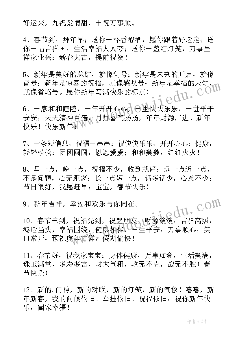 2023年拜年祝福语兔年朋友(优秀7篇)