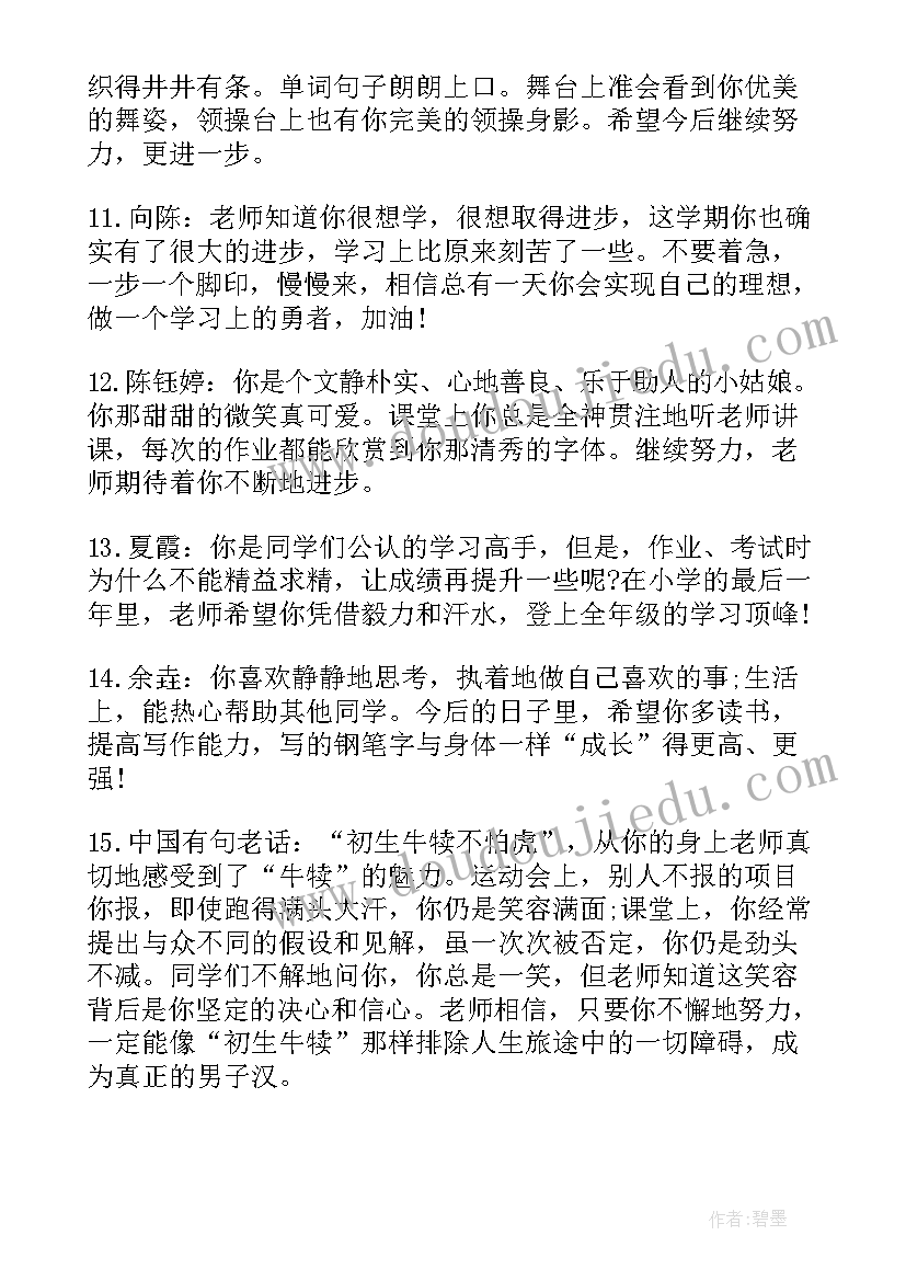 2023年五年级期末操行学生评语(实用17篇)