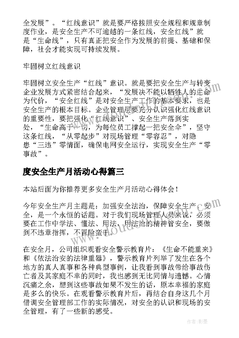 2023年度安全生产月活动心得(大全8篇)