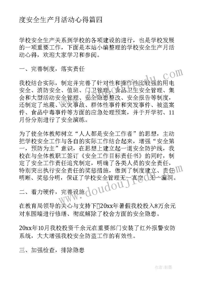 2023年度安全生产月活动心得(大全8篇)