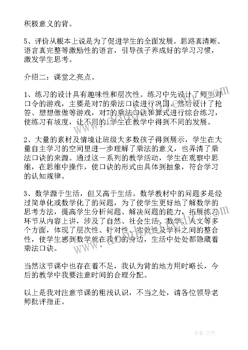 二年级数学乘法口诀教案反思 的乘法口诀数学教学反思(大全19篇)