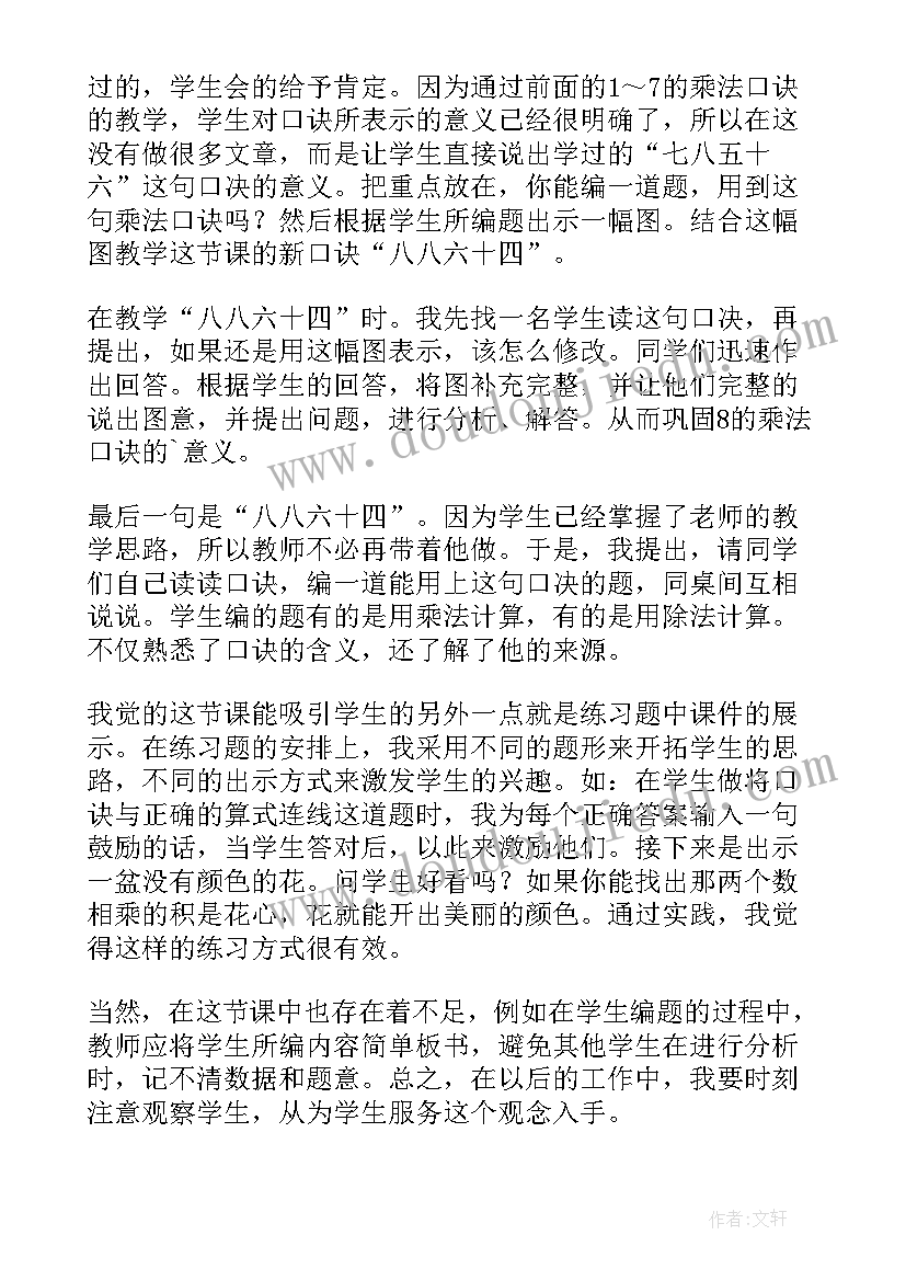 二年级数学乘法口诀教案反思 的乘法口诀数学教学反思(大全19篇)