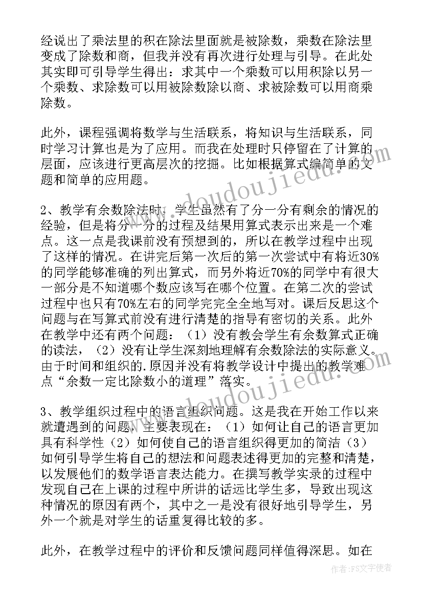 2023年二年级数学飞行表演教学反思总结(优秀15篇)