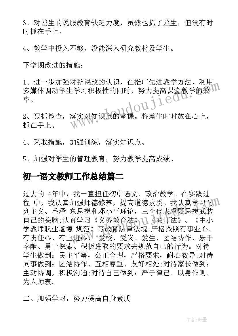 最新初一语文教师工作总结 中学语文教师个人工作总结(大全11篇)