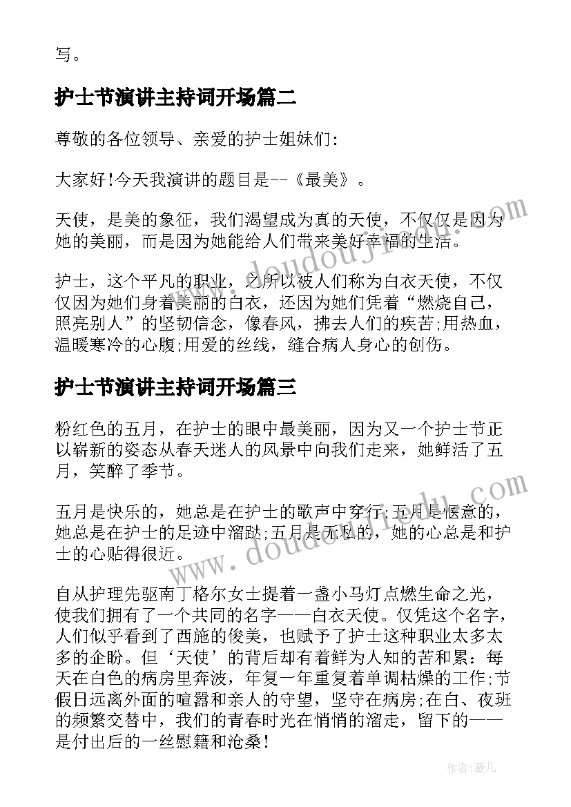 最新护士节演讲主持词开场(大全8篇)