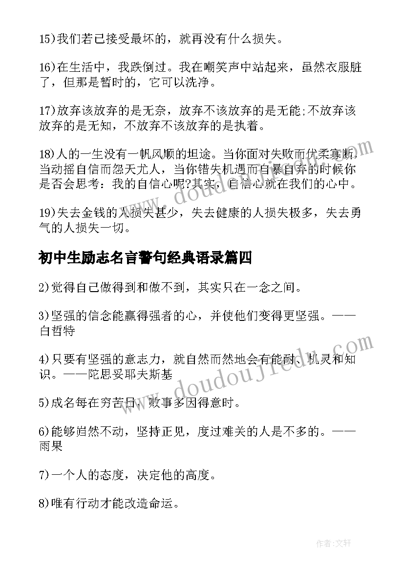 2023年初中生励志名言警句经典语录(实用8篇)