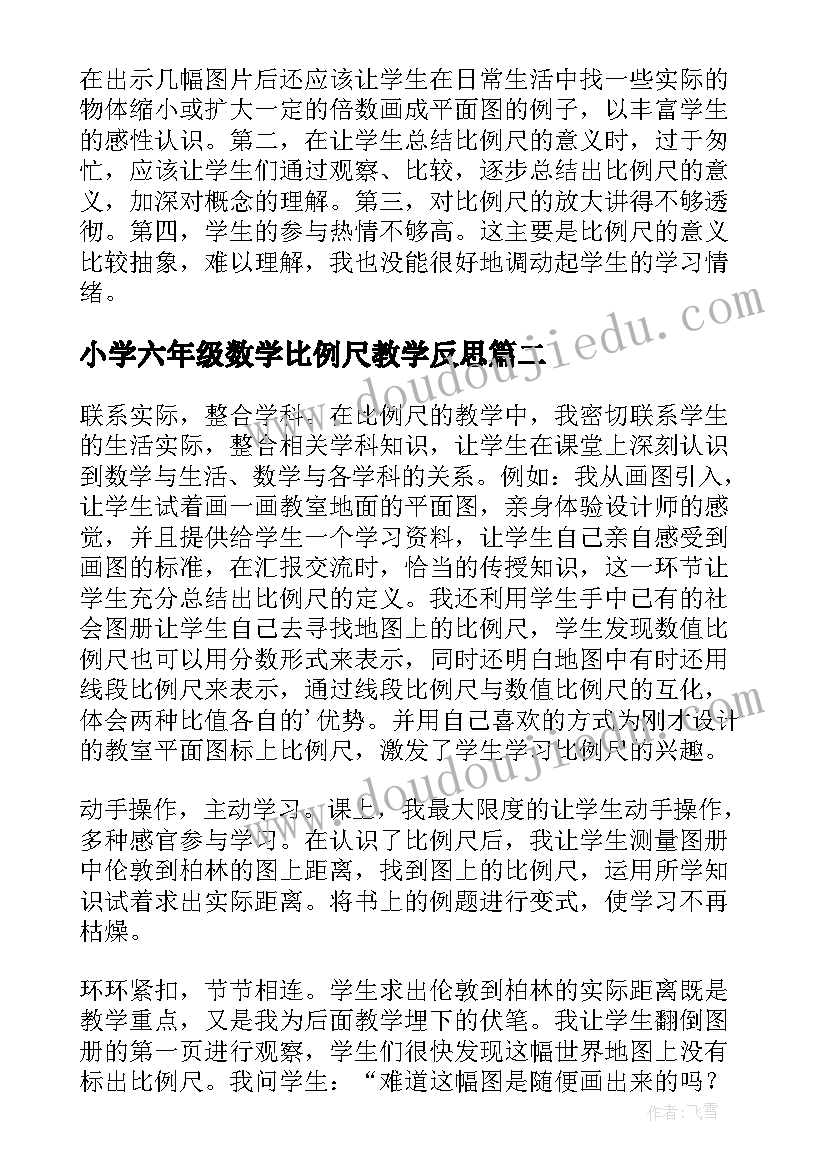 小学六年级数学比例尺教学反思 六年级数学比例尺教学反思(汇总12篇)