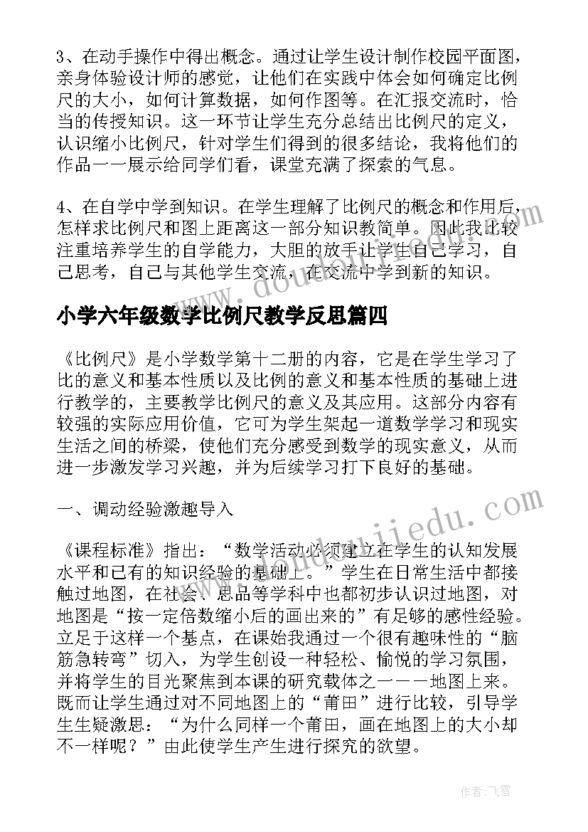 小学六年级数学比例尺教学反思 六年级数学比例尺教学反思(汇总12篇)