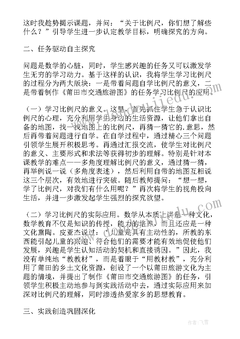 小学六年级数学比例尺教学反思 六年级数学比例尺教学反思(汇总12篇)