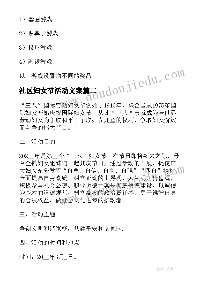 最新社区妇女节活动文案 社区开展妇女节活动策划方案书汇编(精选8篇)