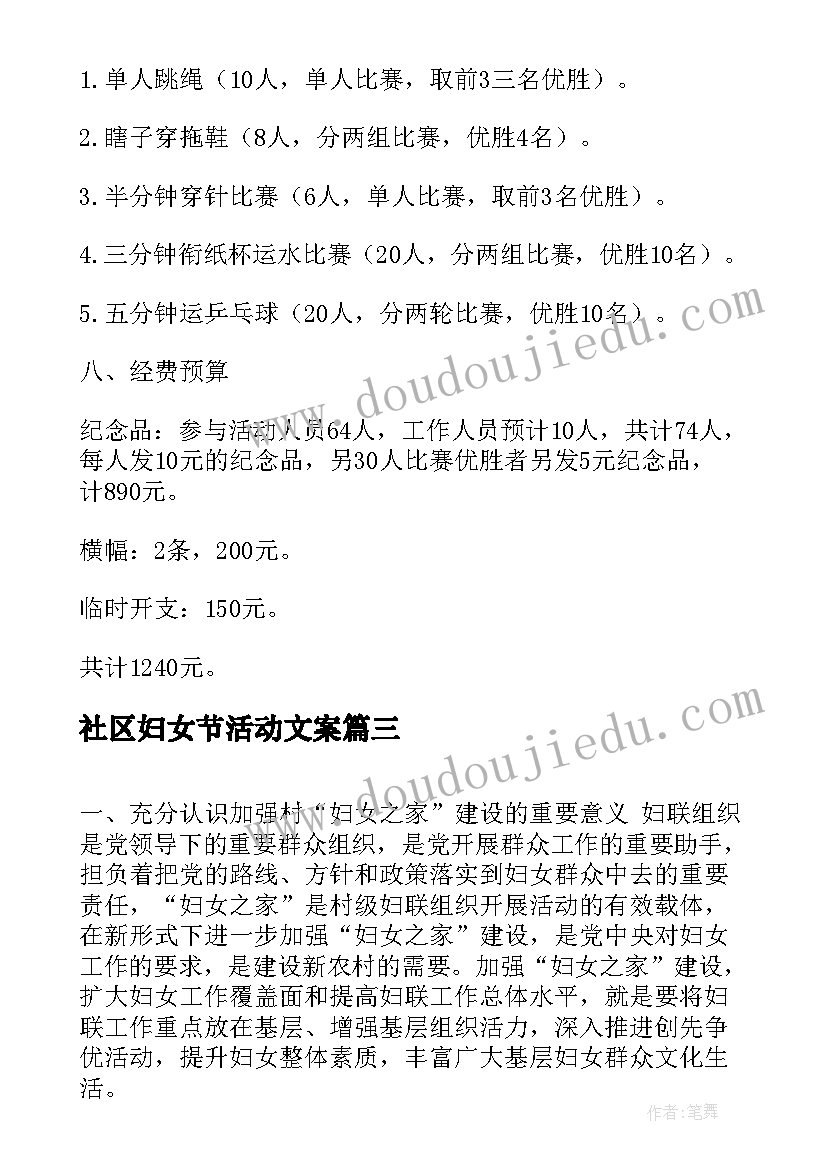 最新社区妇女节活动文案 社区开展妇女节活动策划方案书汇编(精选8篇)