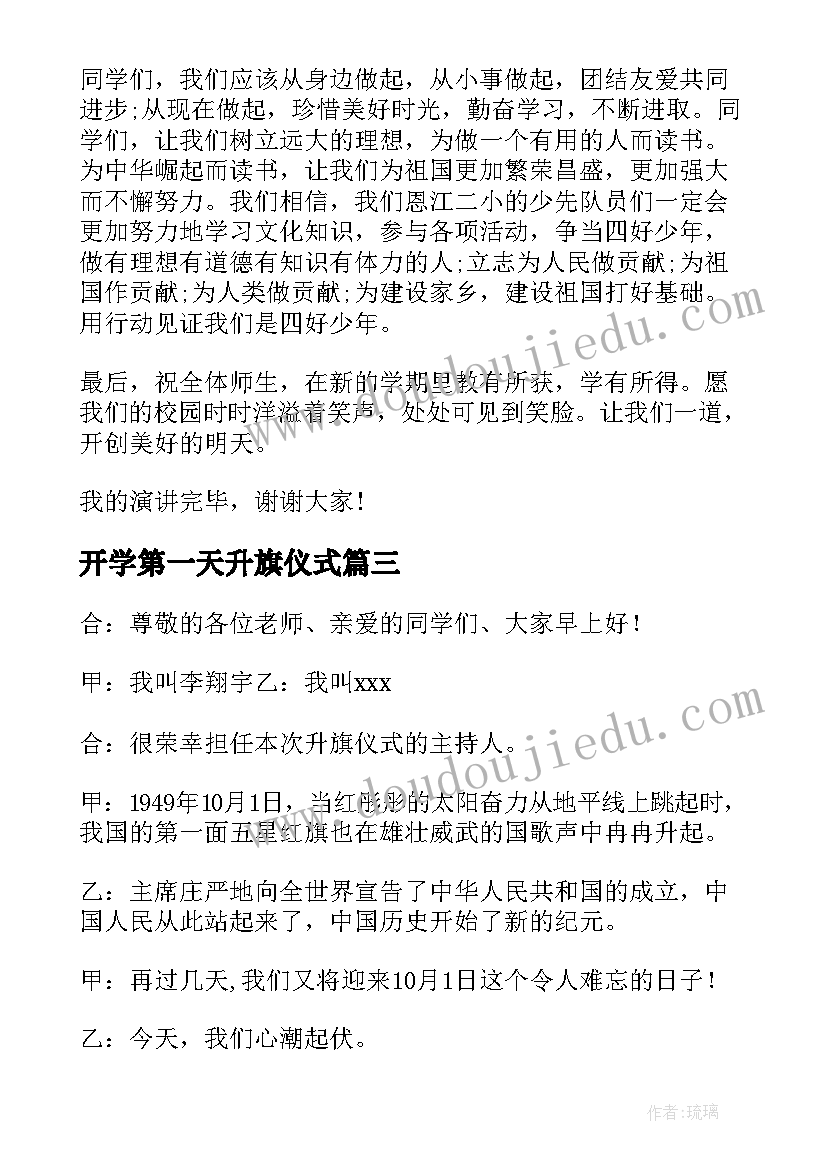 2023年开学第一天升旗仪式 开学第一天升旗仪式演讲稿(实用8篇)