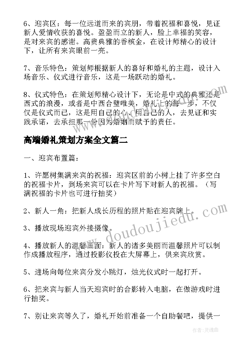 最新高端婚礼策划方案全文(大全8篇)