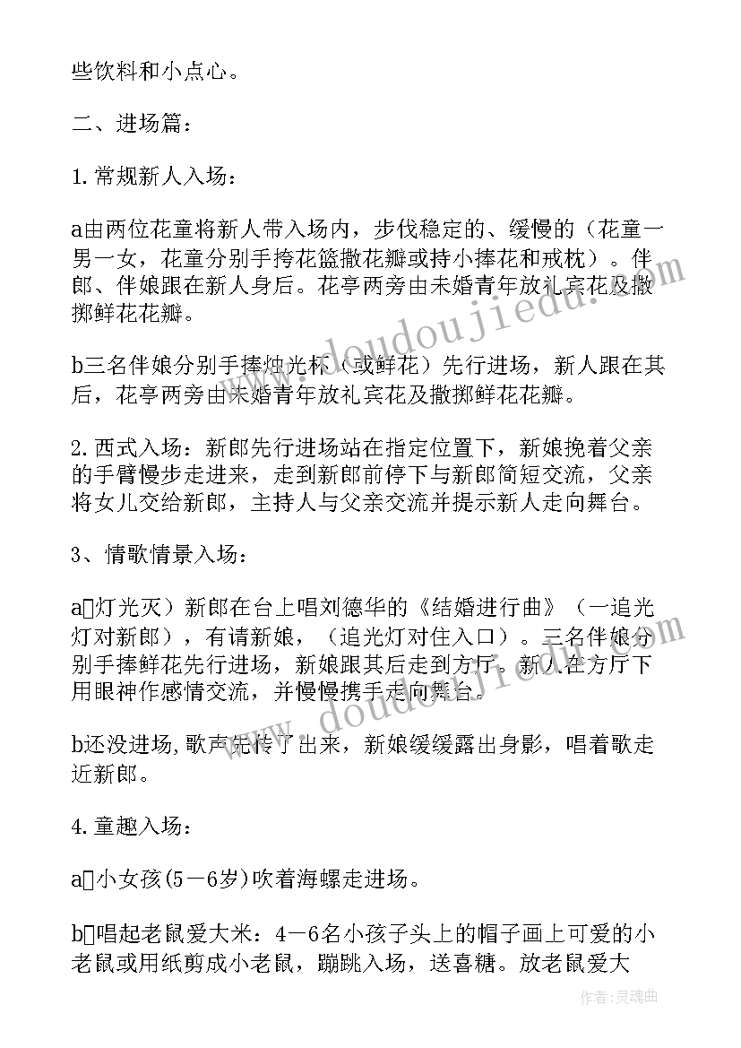 最新高端婚礼策划方案全文(大全8篇)