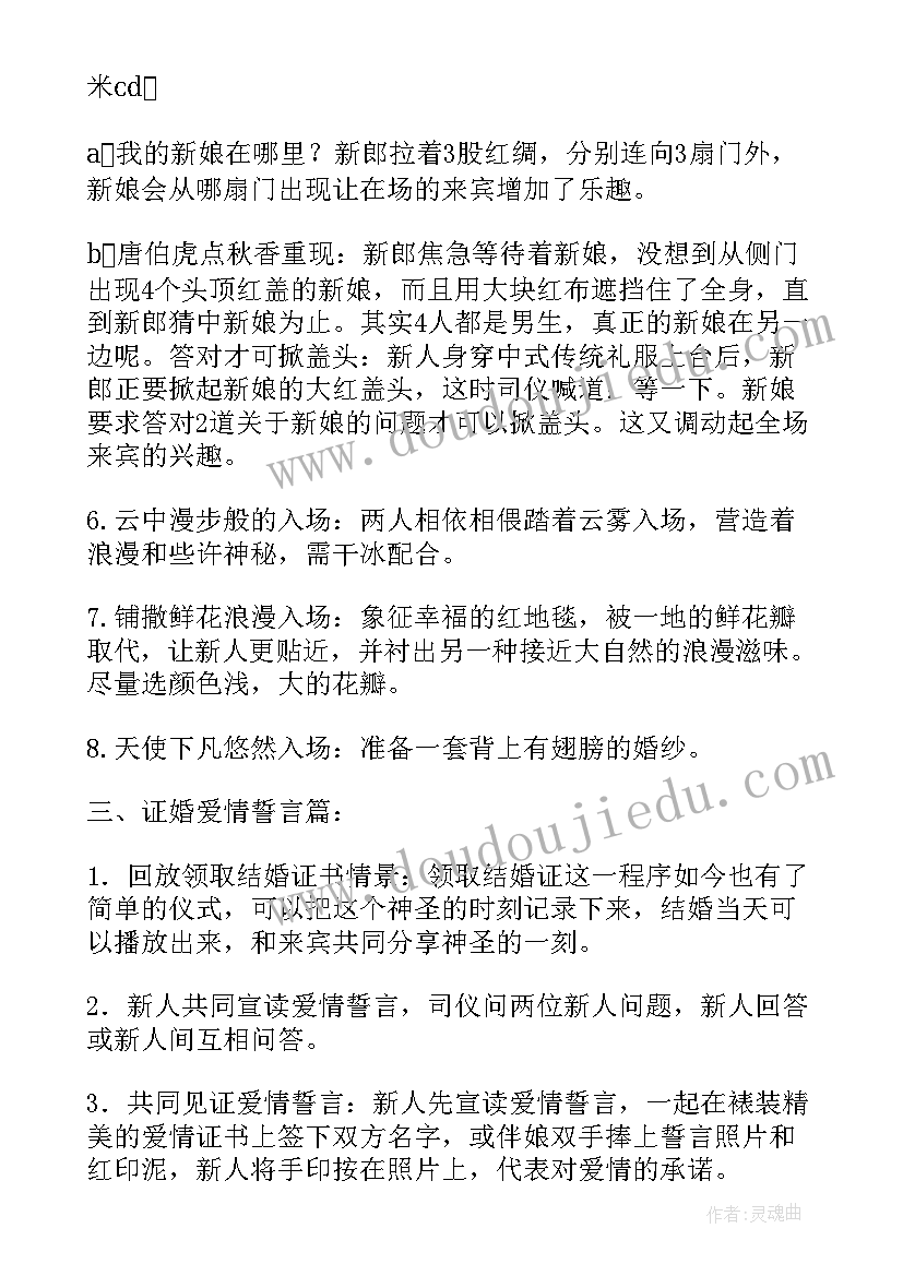 最新高端婚礼策划方案全文(大全8篇)