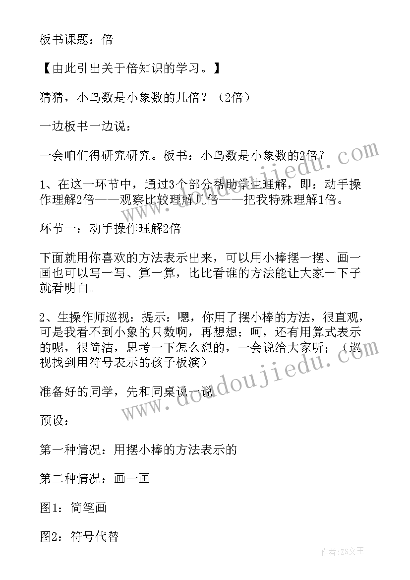 数学说课稿小学数学(通用8篇)