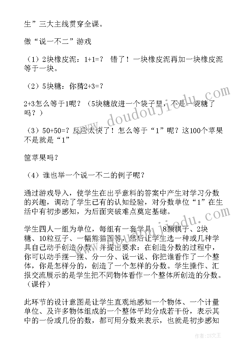 数学说课稿小学数学(通用8篇)