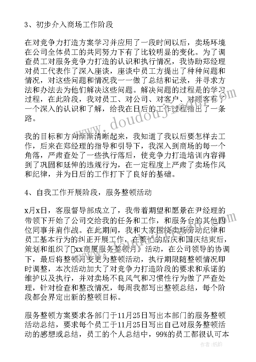 最新商场前台客服总结(汇总8篇)