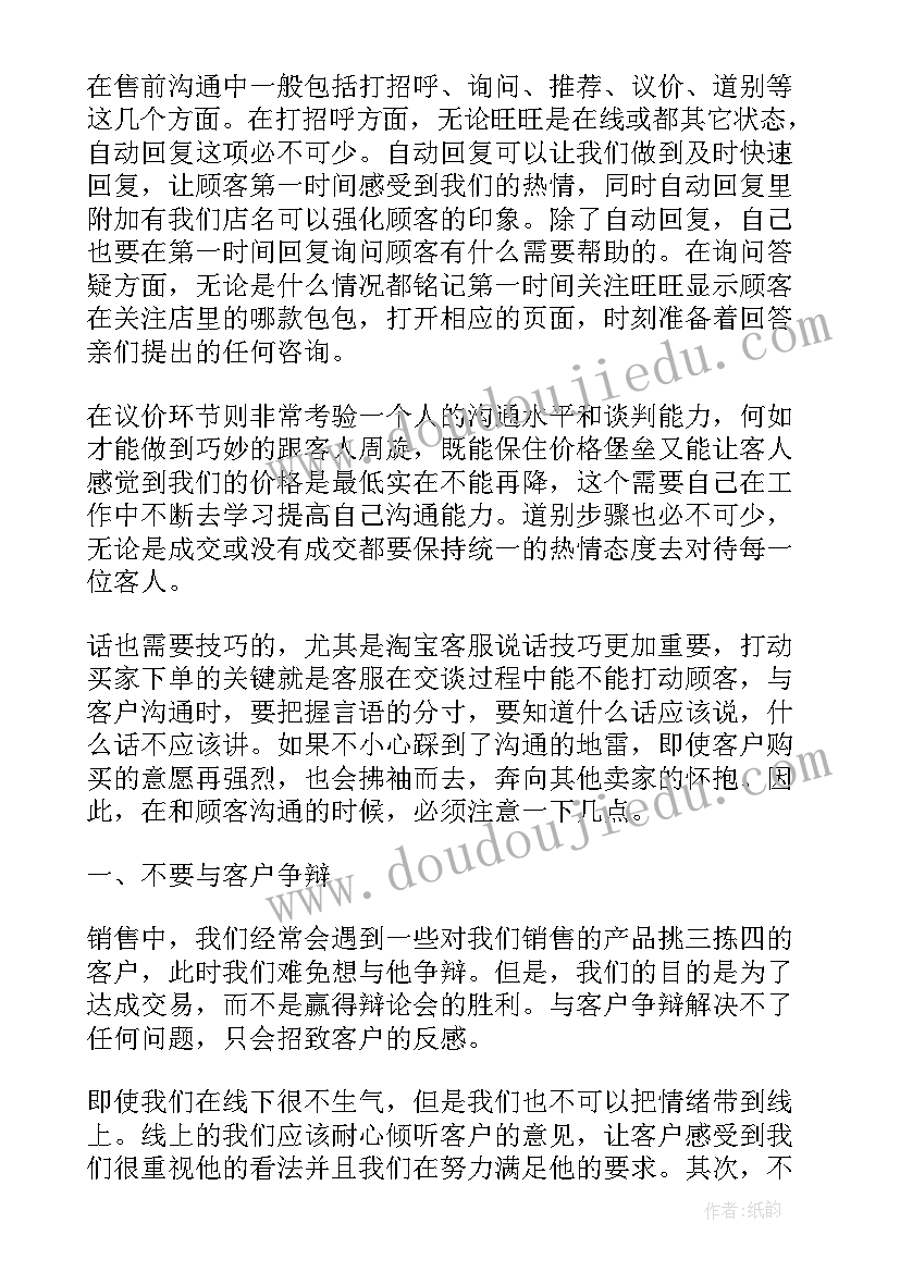 最新商场前台客服总结(汇总8篇)