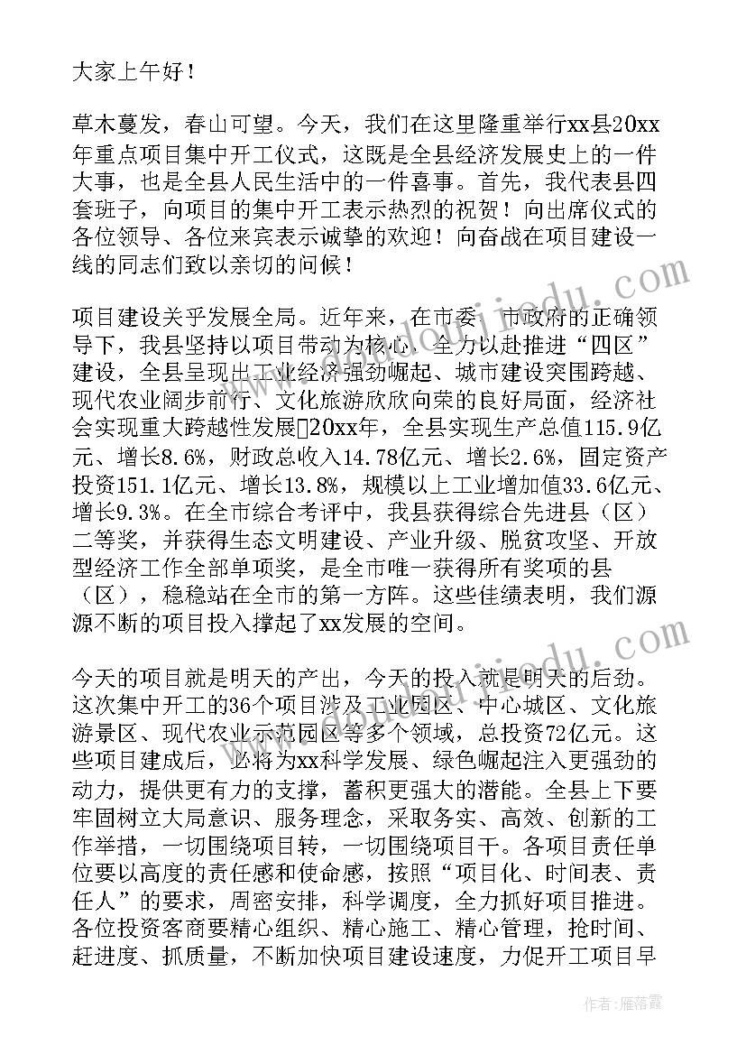 2023年开工仪式项目经理发言 开工仪式项目经理致辞(通用16篇)