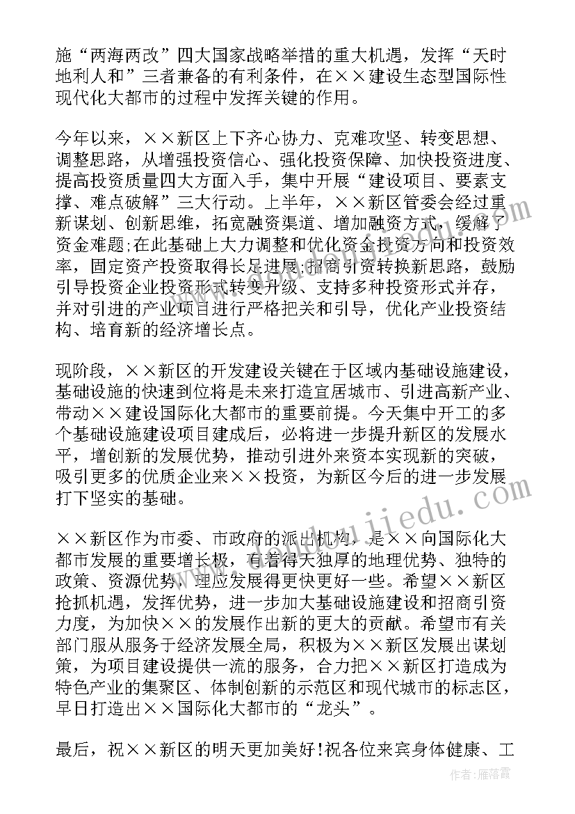 2023年开工仪式项目经理发言 开工仪式项目经理致辞(通用16篇)