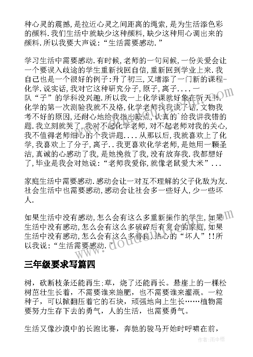 2023年三年级要求写 小学三年级数学需要多少钱教案(大全16篇)