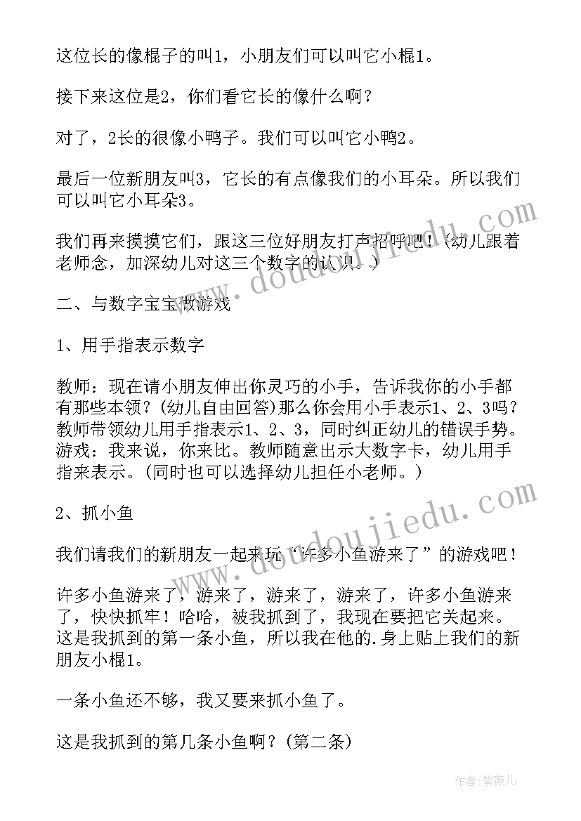 2023年小班数学教案认识数字(精选7篇)