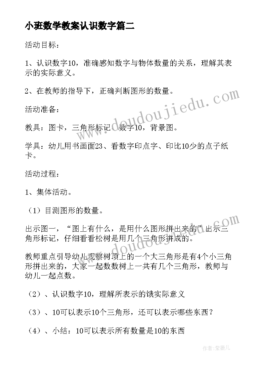 2023年小班数学教案认识数字(精选7篇)