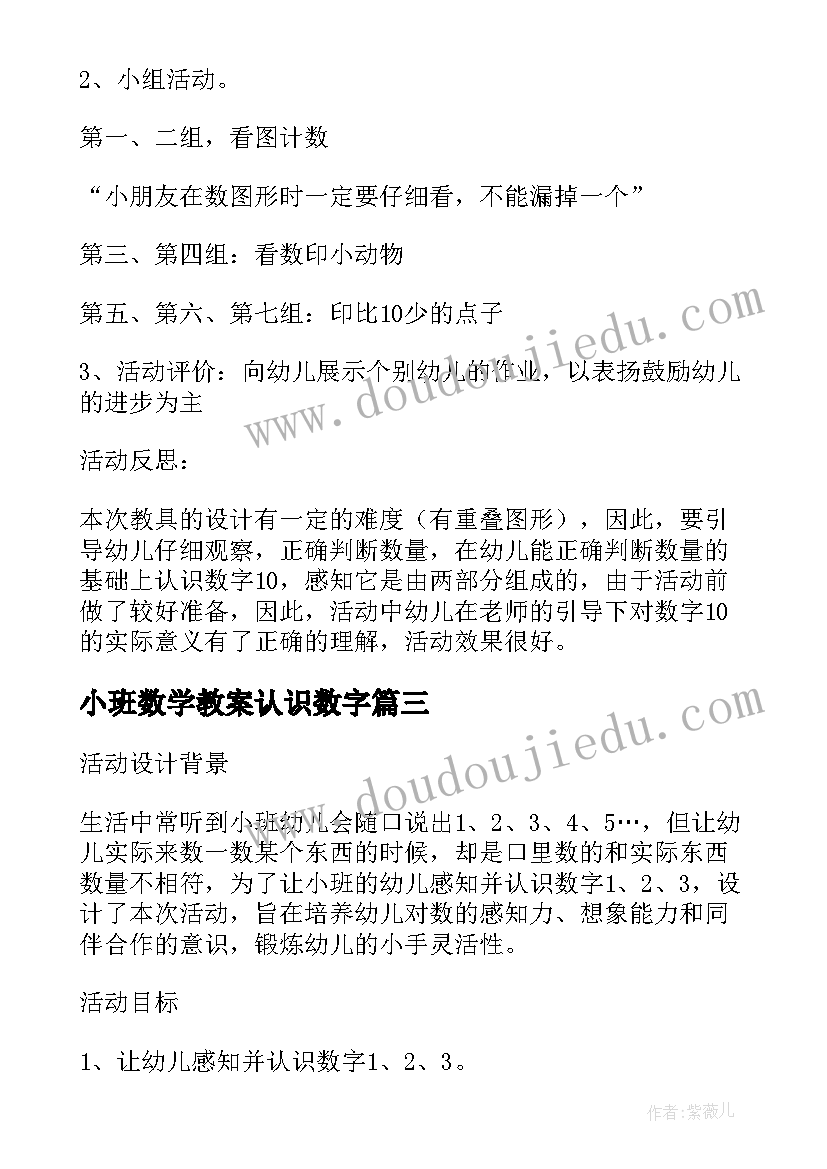 2023年小班数学教案认识数字(精选7篇)