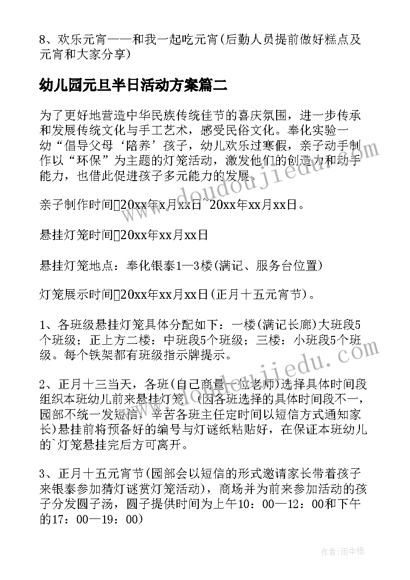 幼儿园元旦半日活动方案(精选14篇)