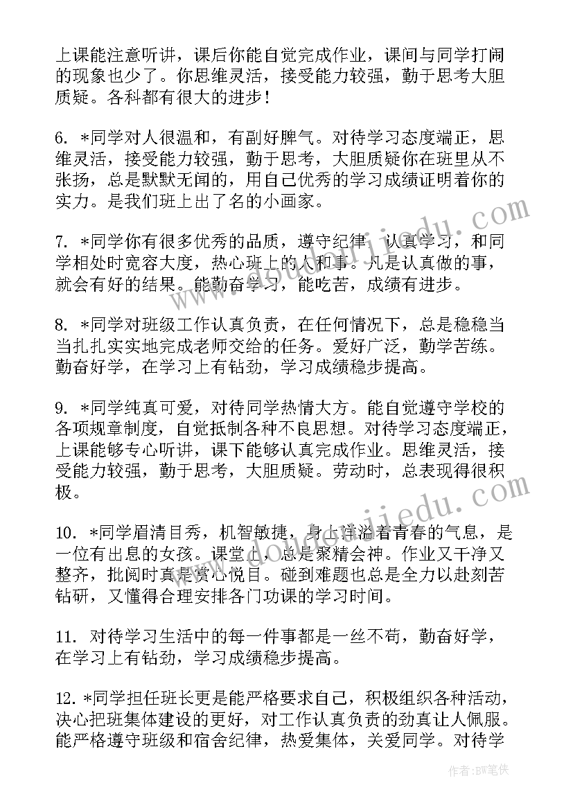 学期末高中老师评语(模板14篇)