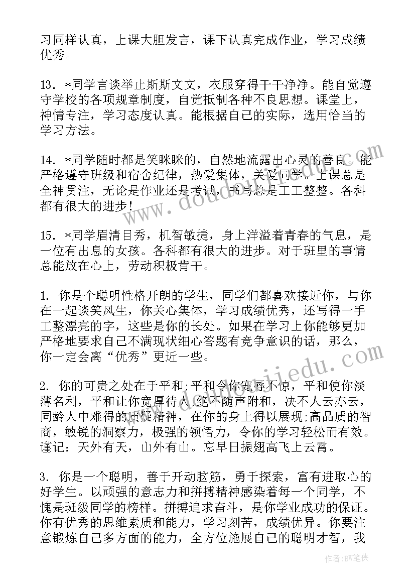 学期末高中老师评语(模板14篇)