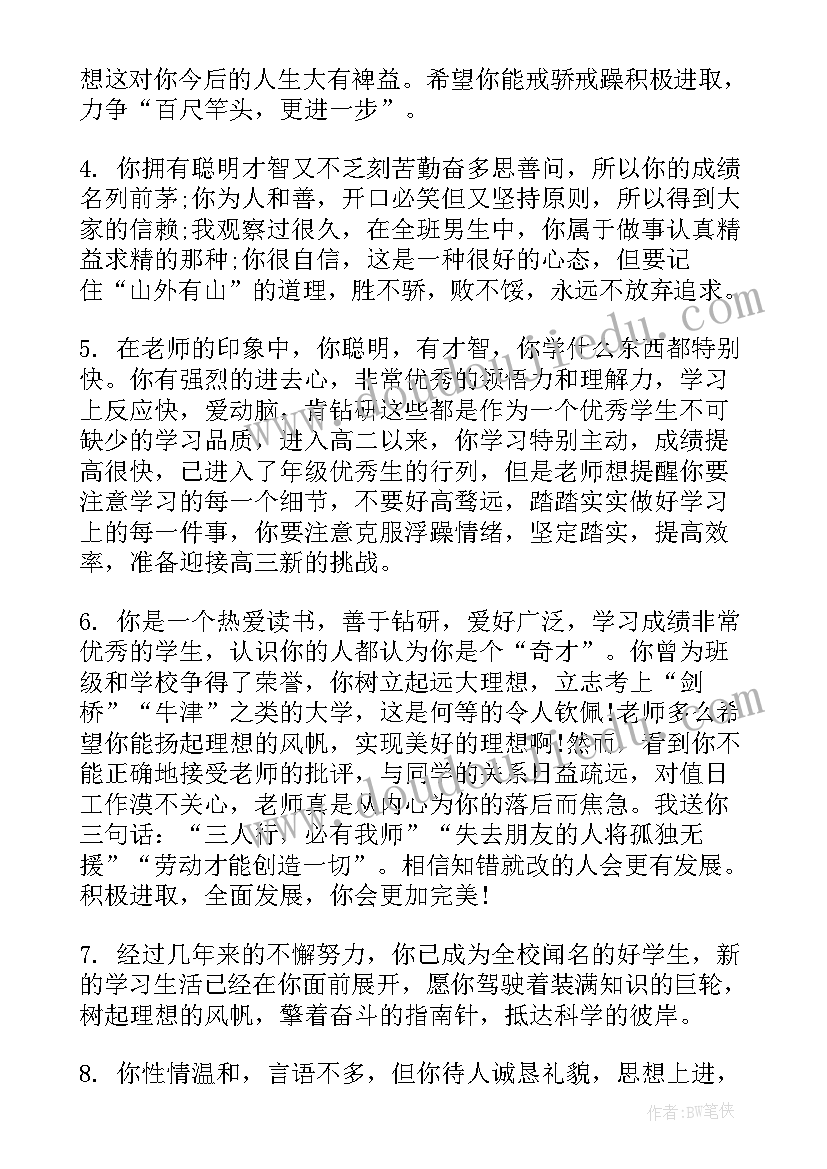 学期末高中老师评语(模板14篇)