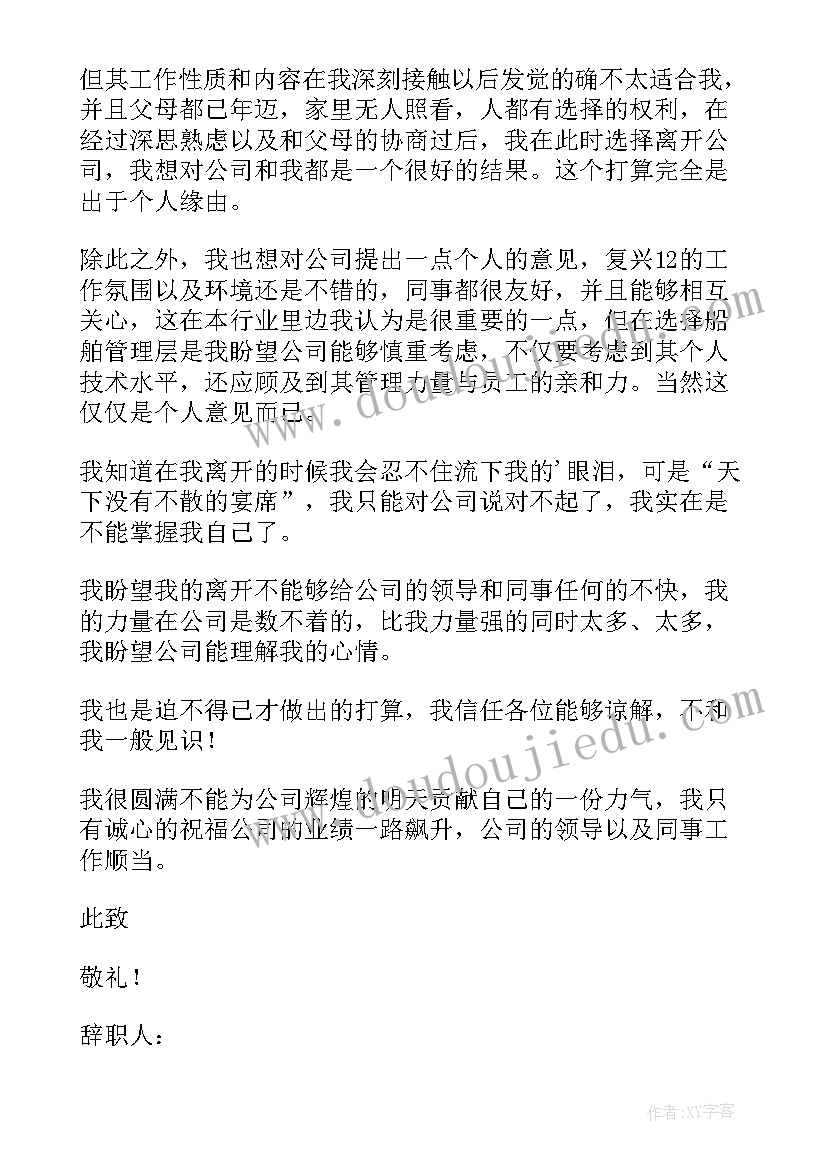 最新老员工辞职信(模板8篇)