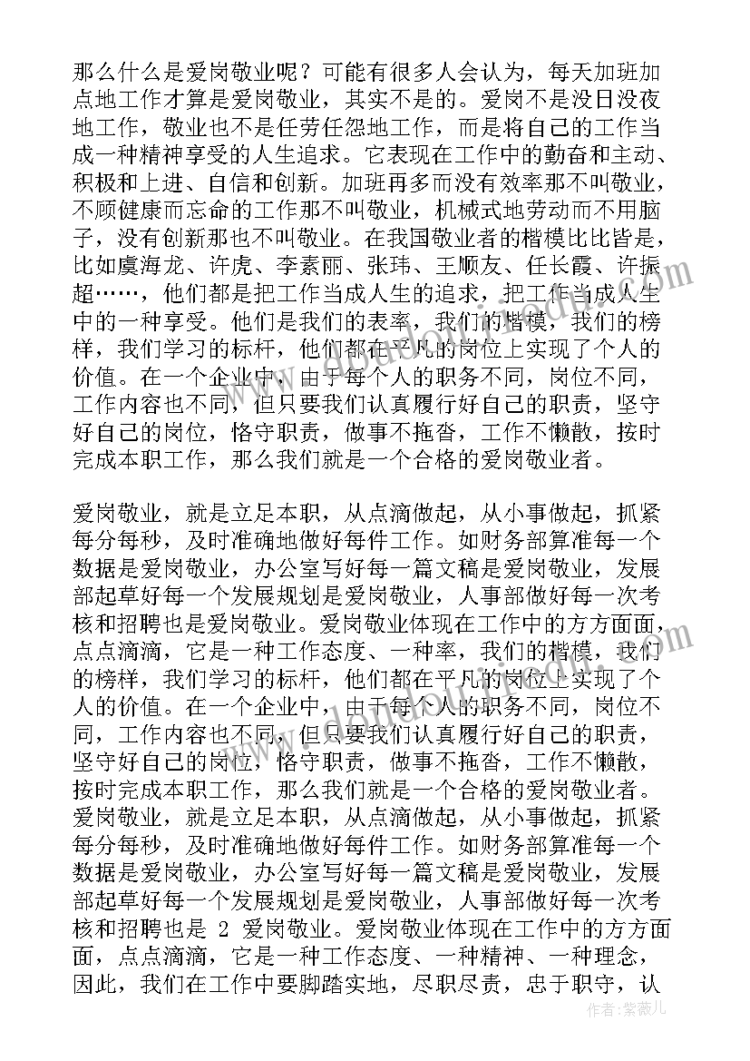 2023年立足本职工作发挥党员模范先锋作用 立足本职爱岗敬业演讲稿(模板9篇)