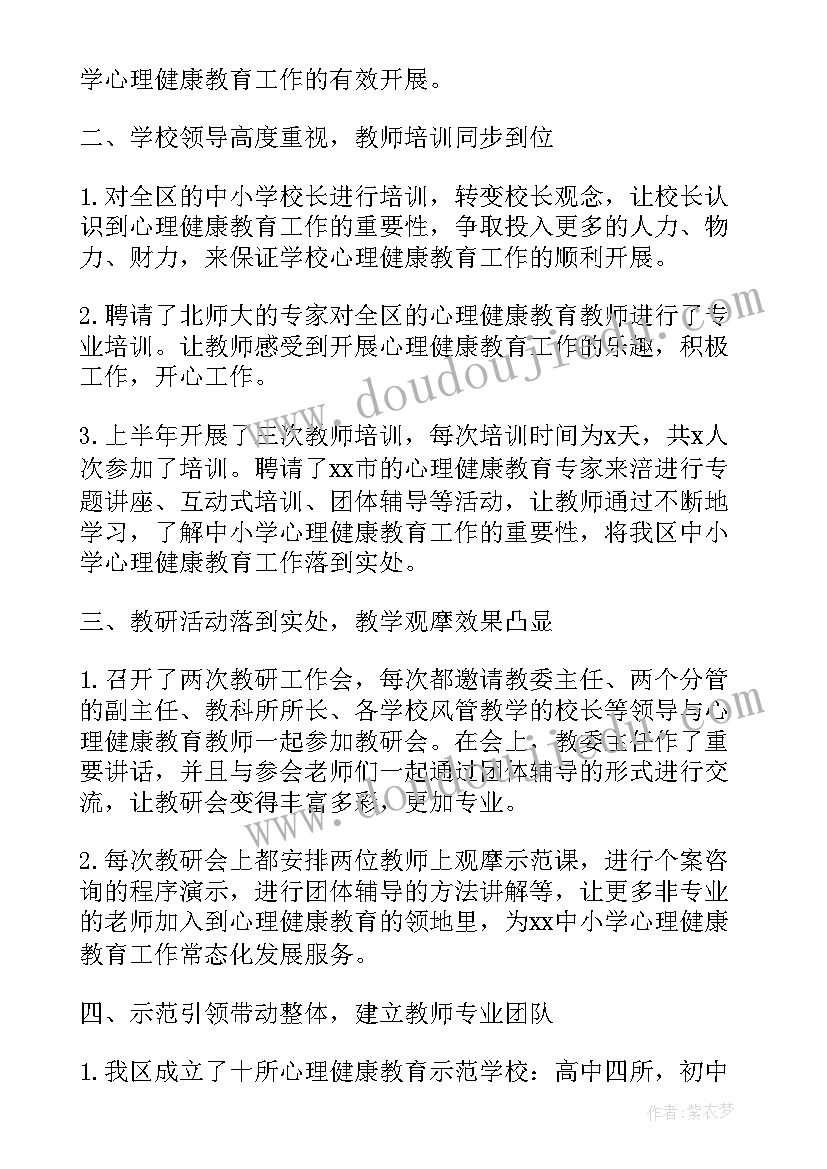 心理健康教育年度工作总结 心理健康教育工作总结参考(通用8篇)