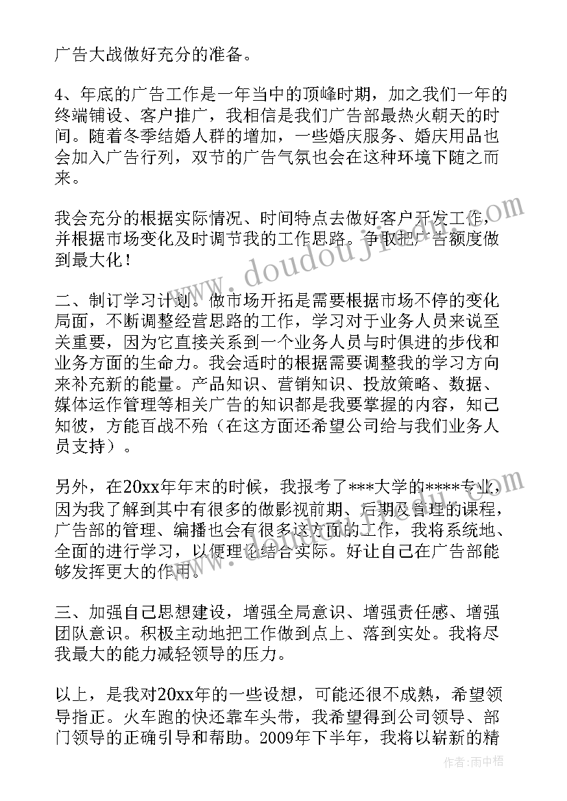 广告业务员年度工作计划(精选9篇)