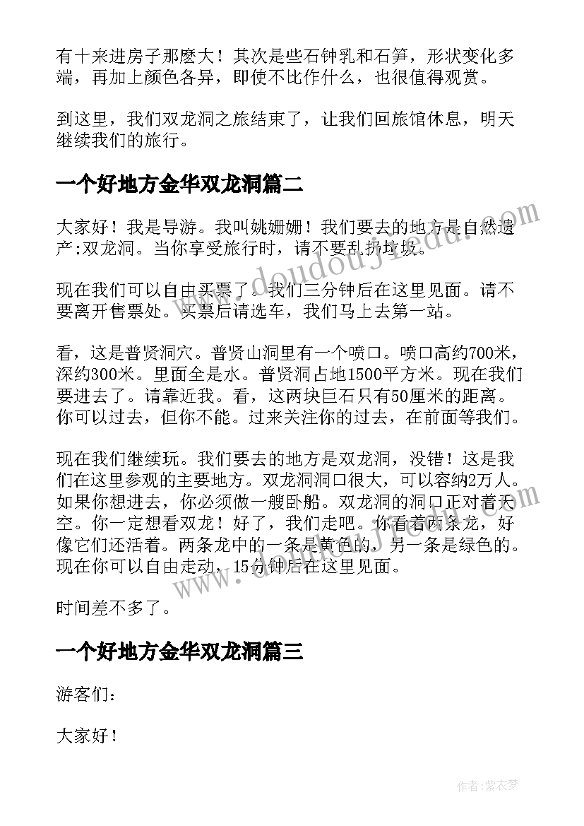 2023年一个好地方金华双龙洞 双龙洞导游词(精选14篇)