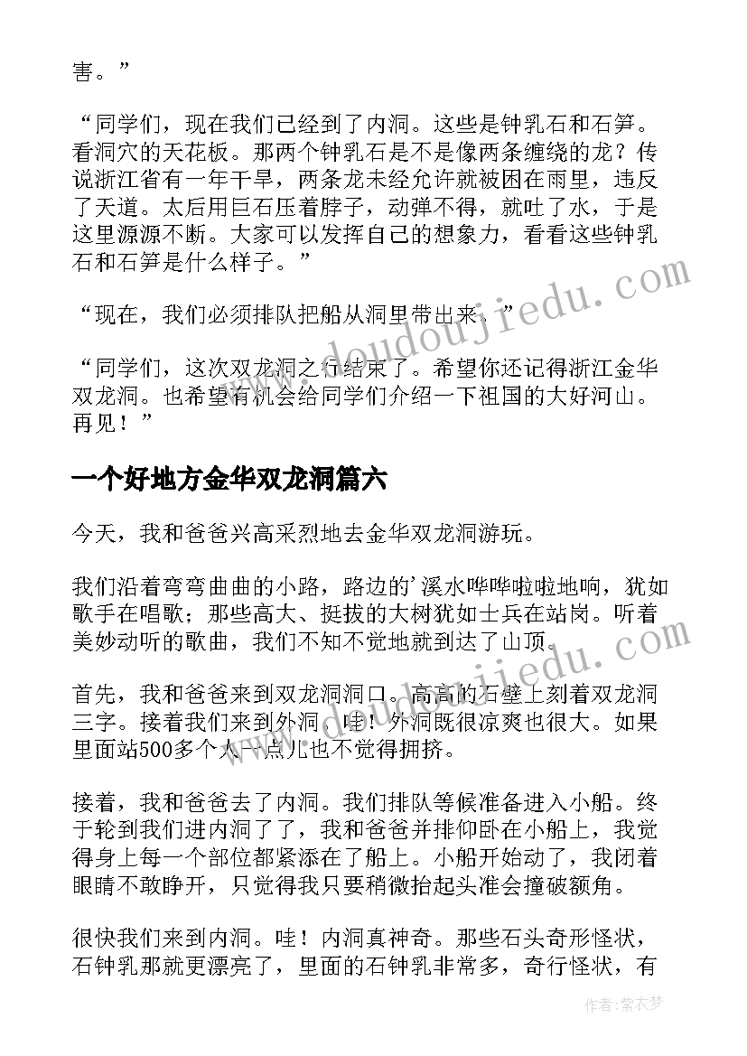 2023年一个好地方金华双龙洞 双龙洞导游词(精选14篇)