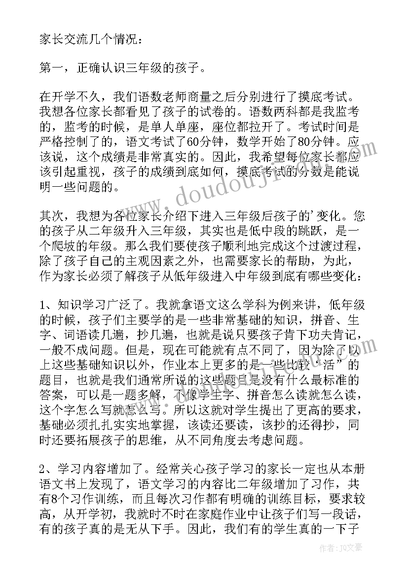 家长会班主任发言稿小学 小学家长会班主任发言稿(通用9篇)