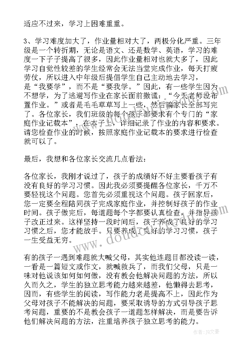 家长会班主任发言稿小学 小学家长会班主任发言稿(通用9篇)